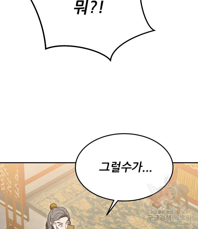 화산파 역대급 천재 20화 111