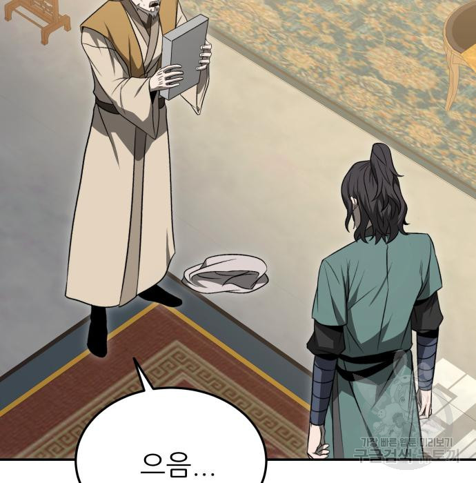 화산파 역대급 천재 20화 112