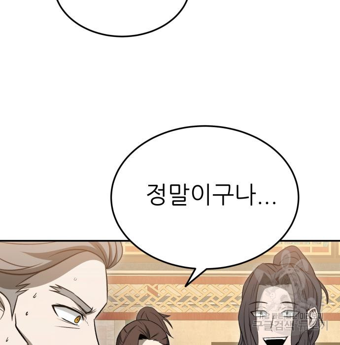 화산파 역대급 천재 20화 113