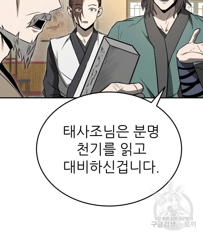 화산파 역대급 천재 20화 114