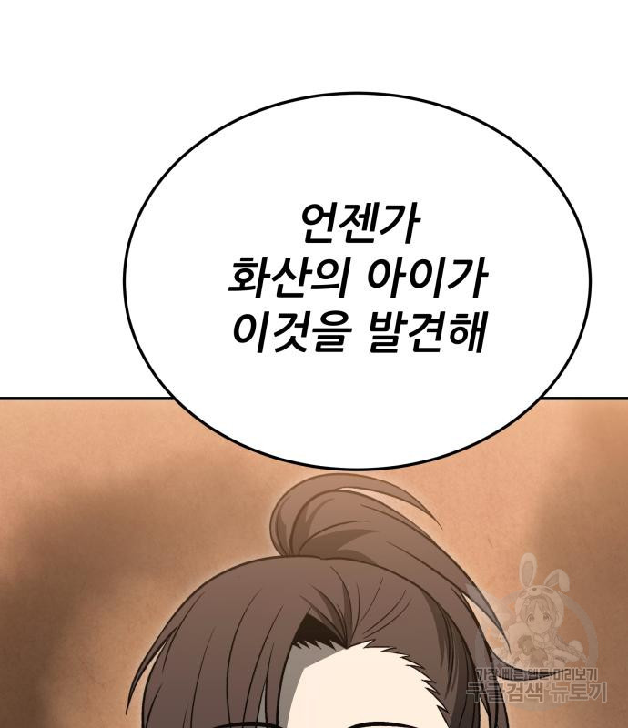 화산파 역대급 천재 20화 115