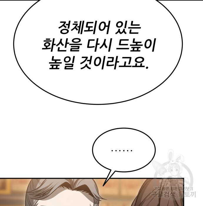 화산파 역대급 천재 20화 117