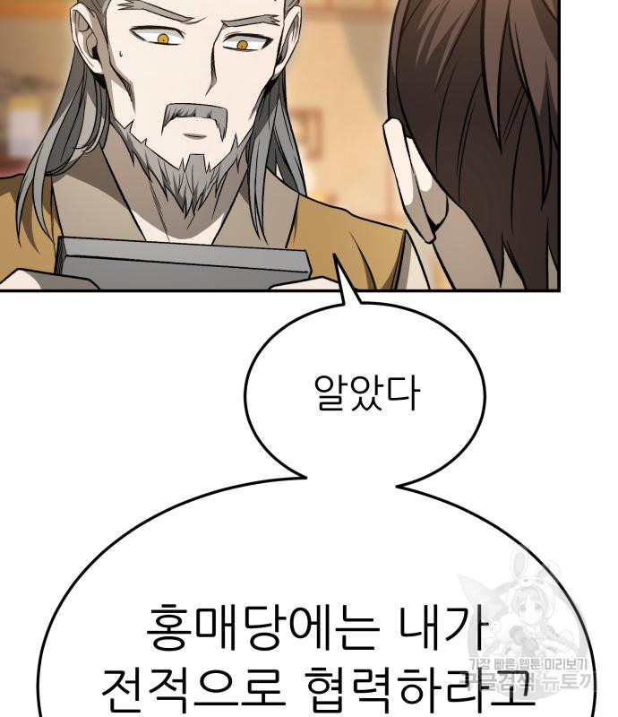 화산파 역대급 천재 20화 118