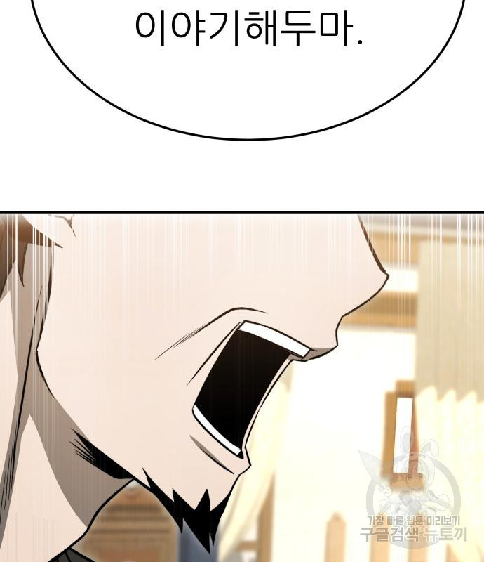 화산파 역대급 천재 20화 119