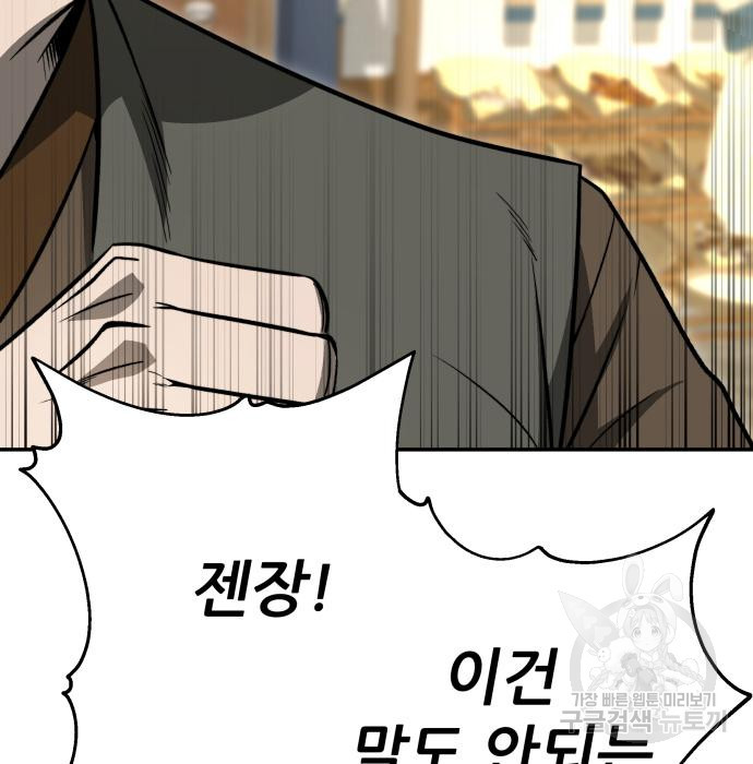 화산파 역대급 천재 20화 120