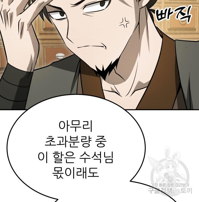 화산파 역대급 천재 20화 124