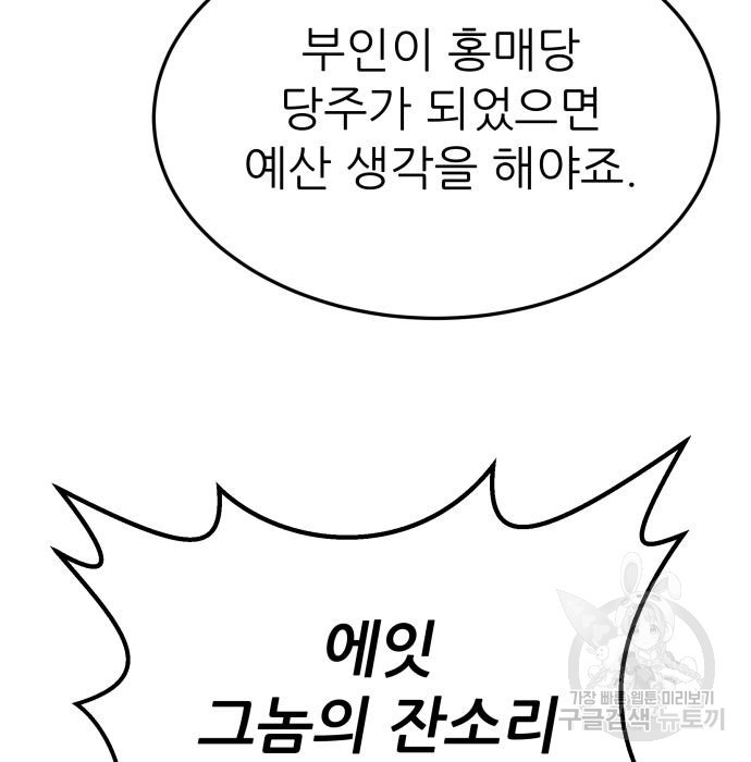 화산파 역대급 천재 20화 125
