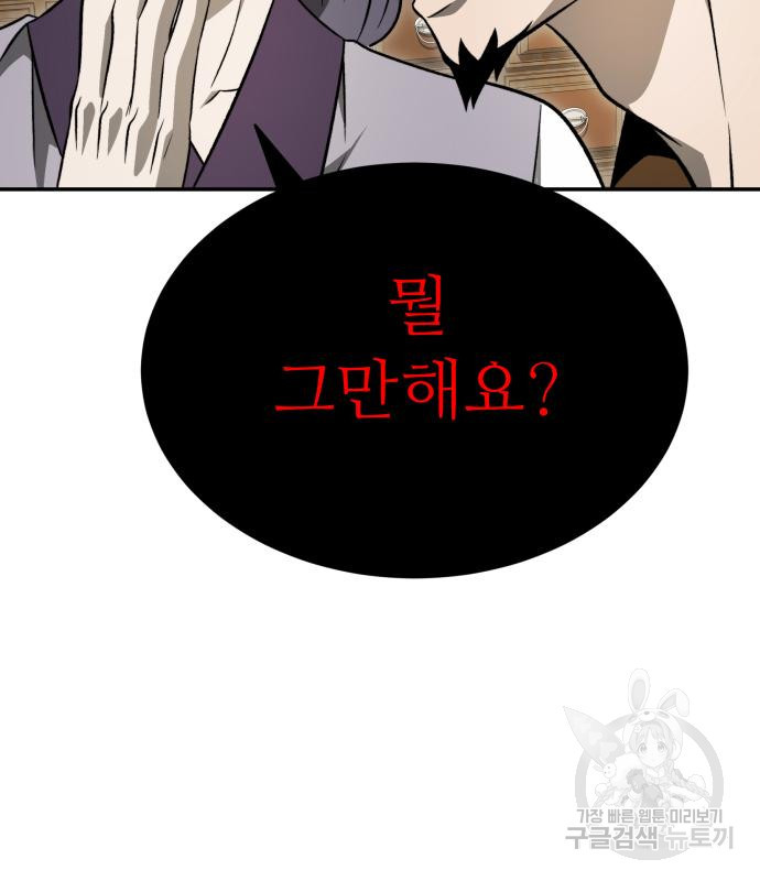 화산파 역대급 천재 20화 127