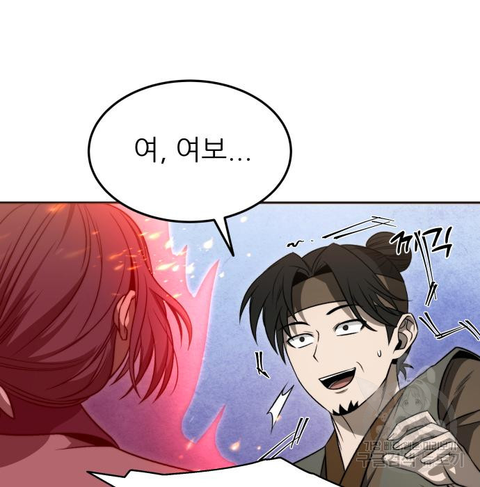 화산파 역대급 천재 20화 128