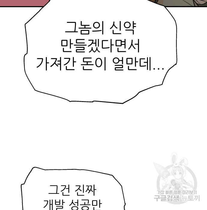 화산파 역대급 천재 20화 129