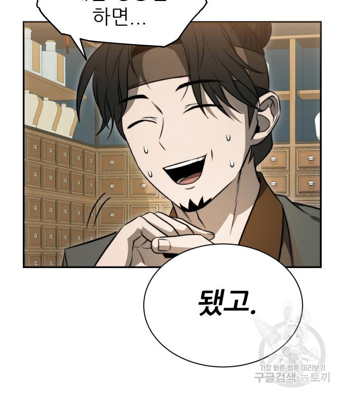 화산파 역대급 천재 20화 130