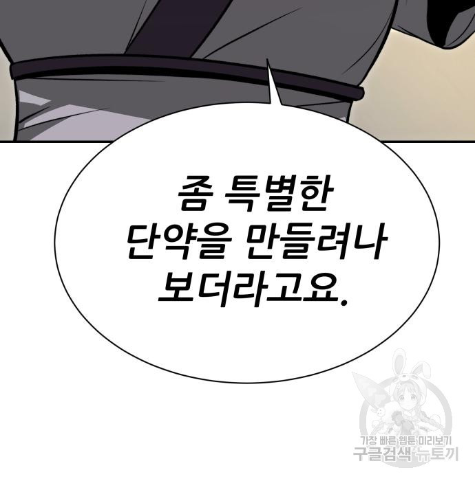 화산파 역대급 천재 20화 133