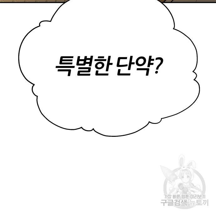 화산파 역대급 천재 20화 136