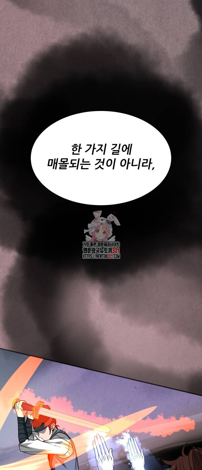 화산파 역대급 천재 30화 1