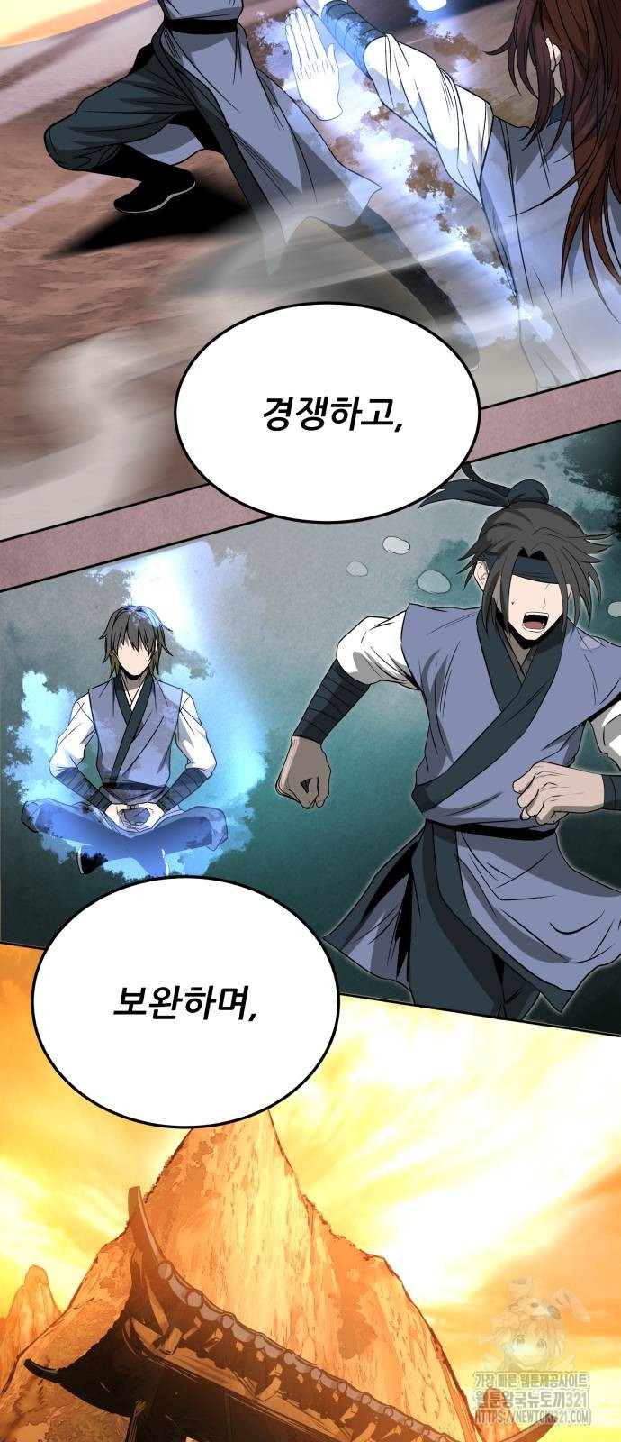 화산파 역대급 천재 30화 2