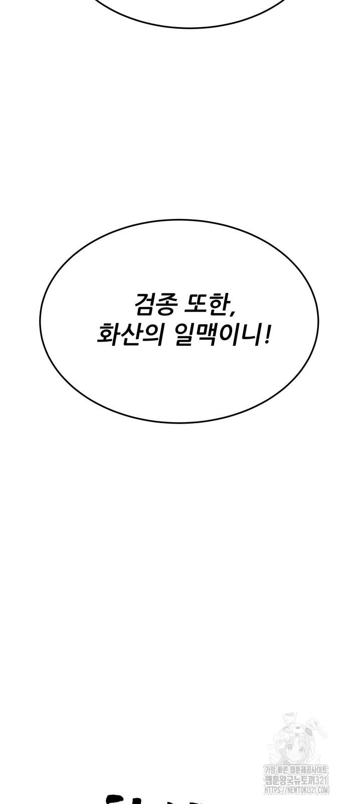 화산파 역대급 천재 30화 5