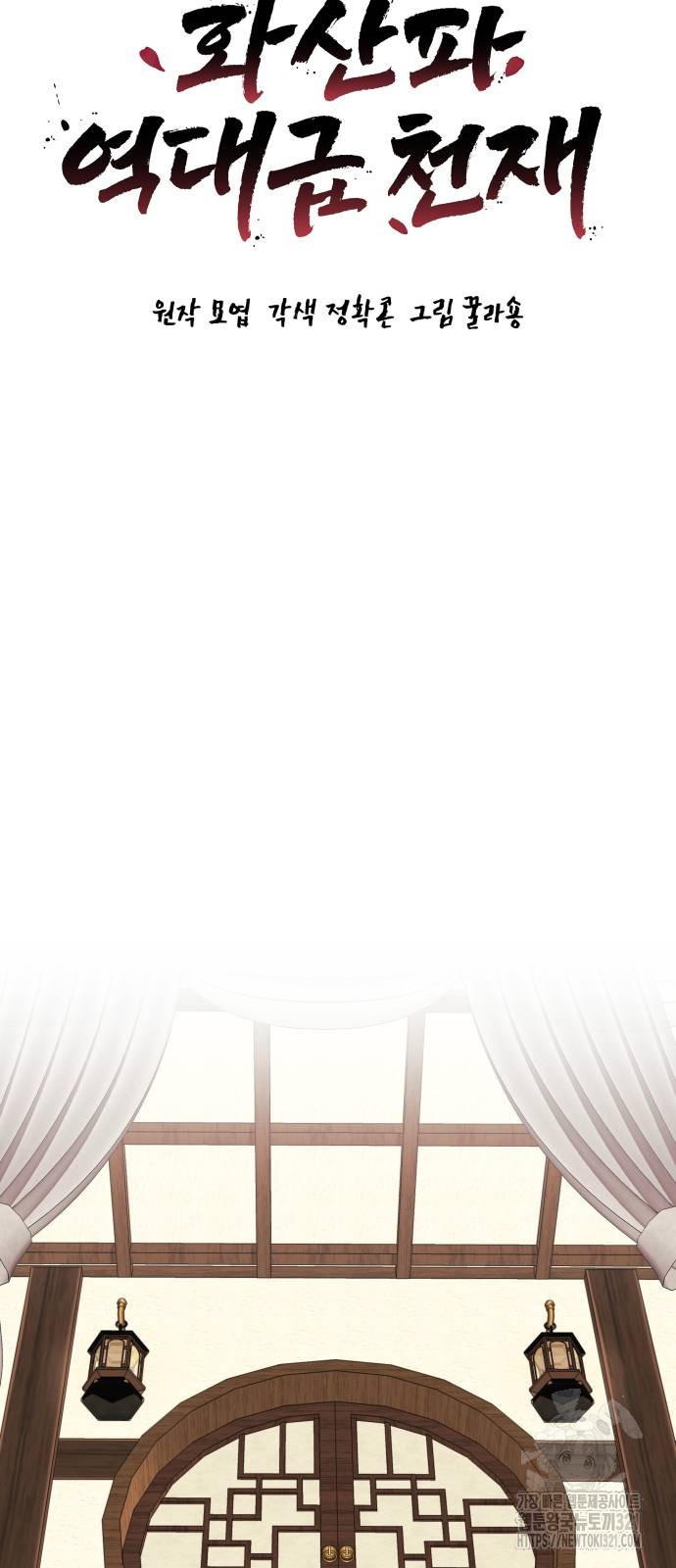 화산파 역대급 천재 30화 6