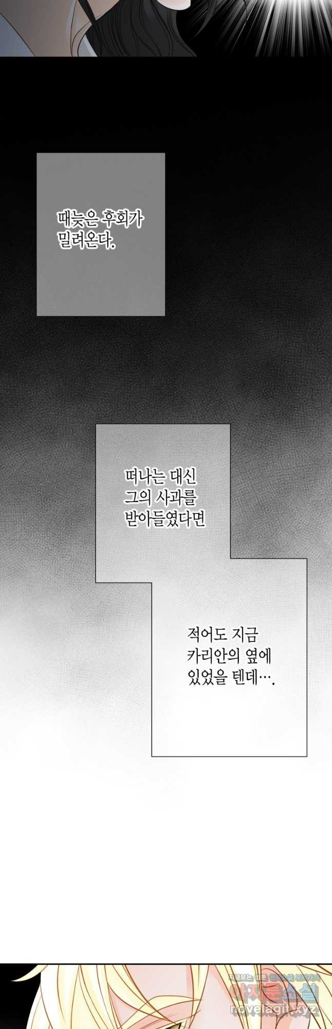 그녀, 비밀의 군주 160화 3