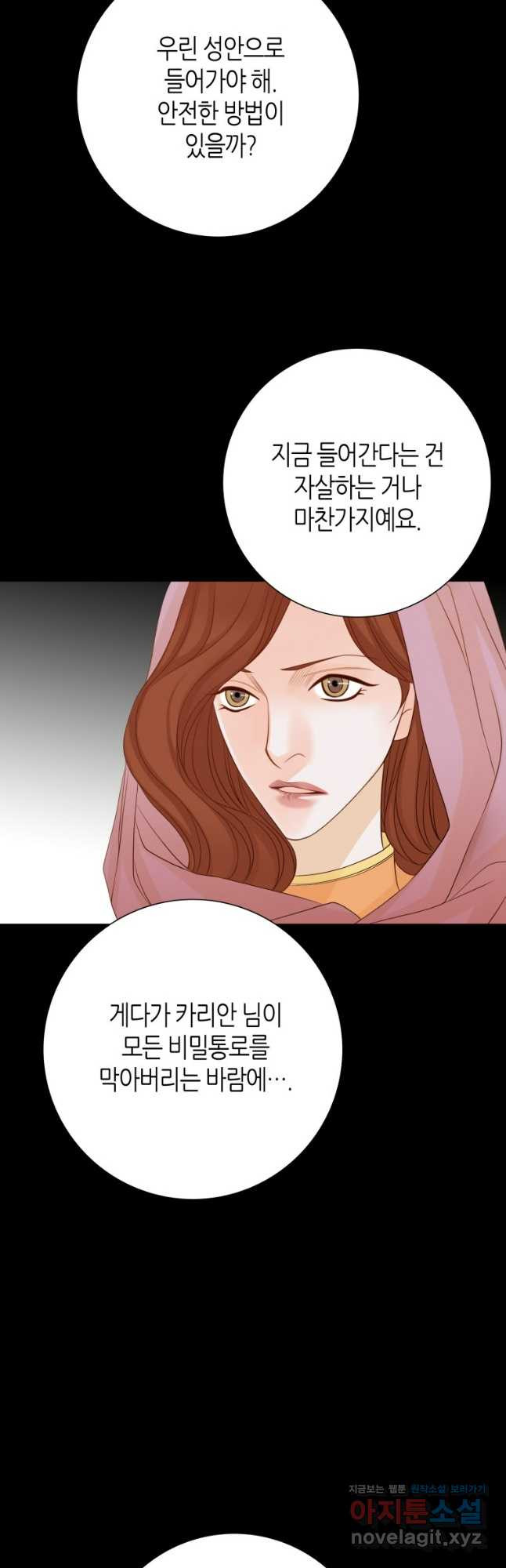 그녀, 비밀의 군주 160화 5