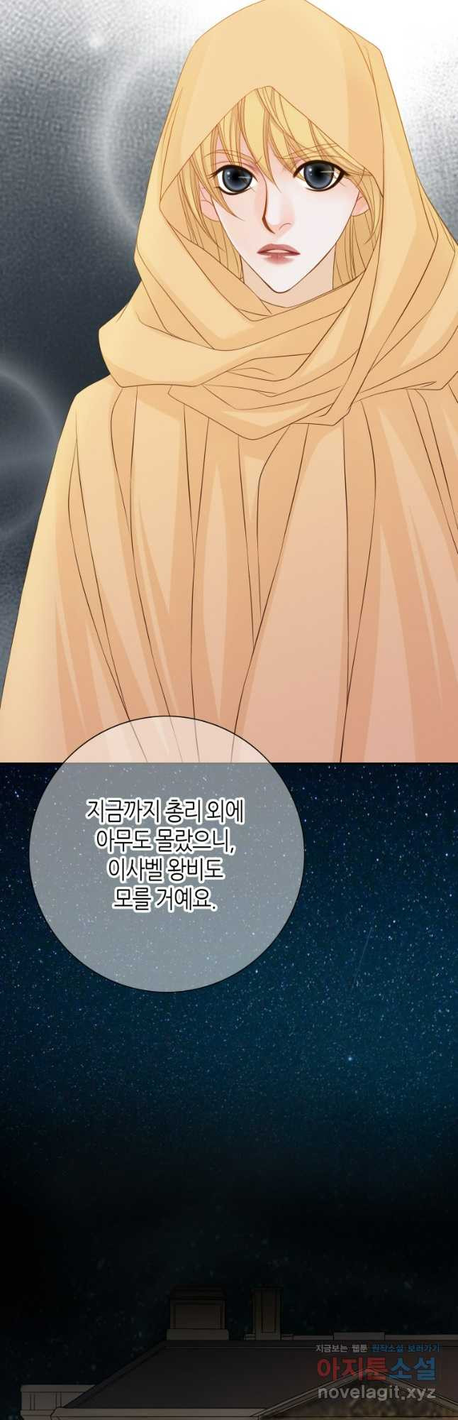 그녀, 비밀의 군주 160화 7