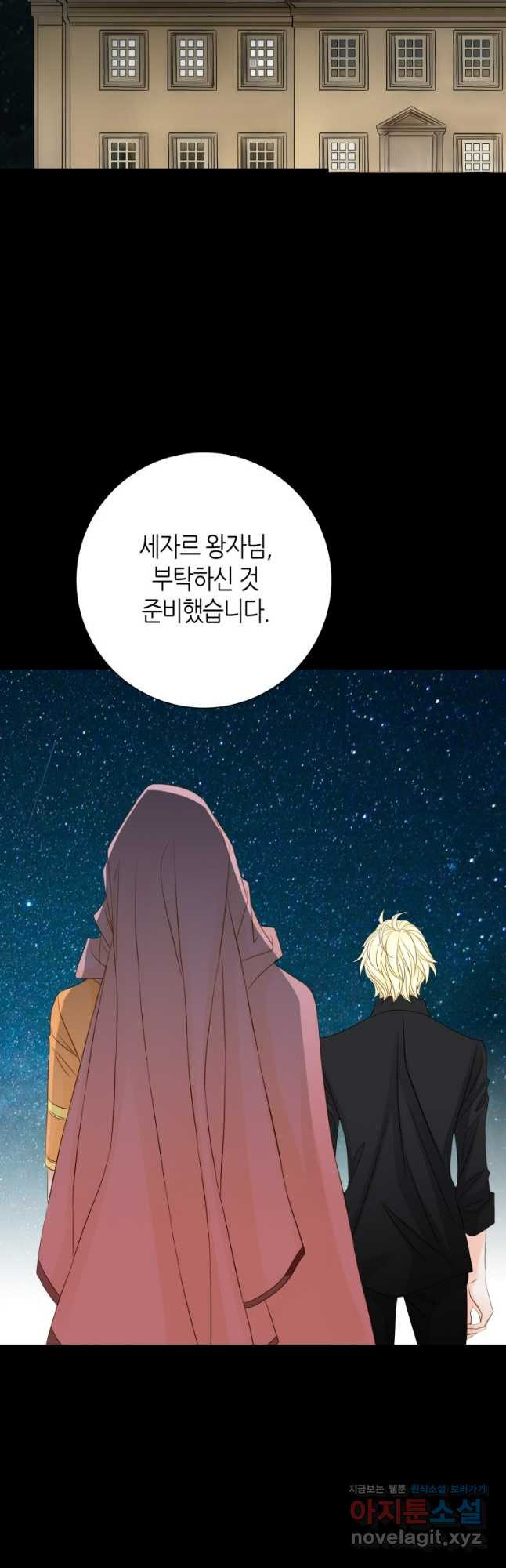 그녀, 비밀의 군주 160화 8