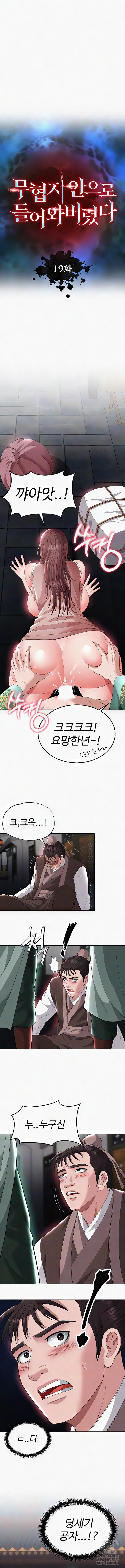 무협지 안으로 들어와버렸다. 19화 2