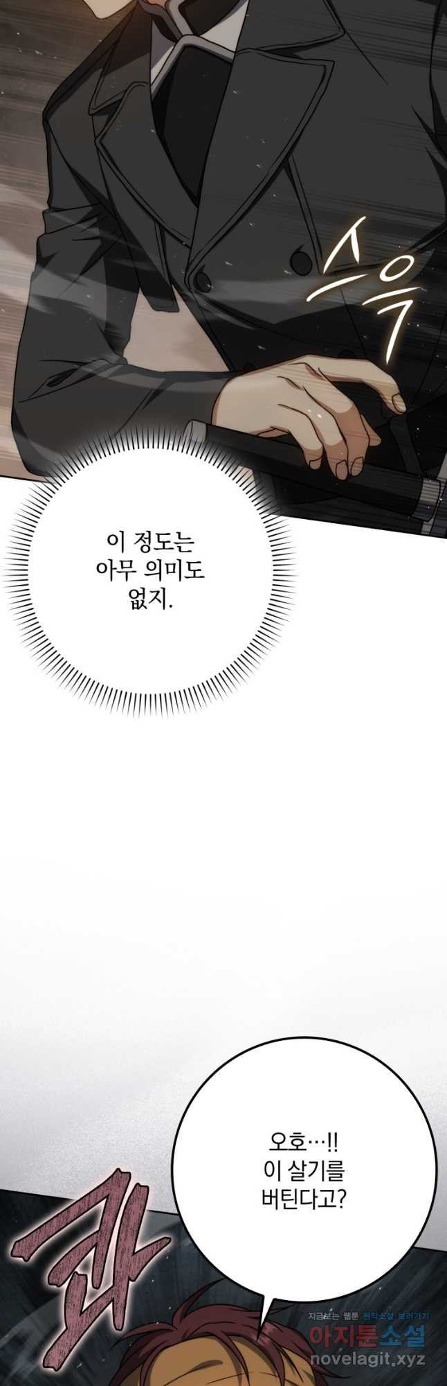 환생한 암살자는 검술 천재 35화 3