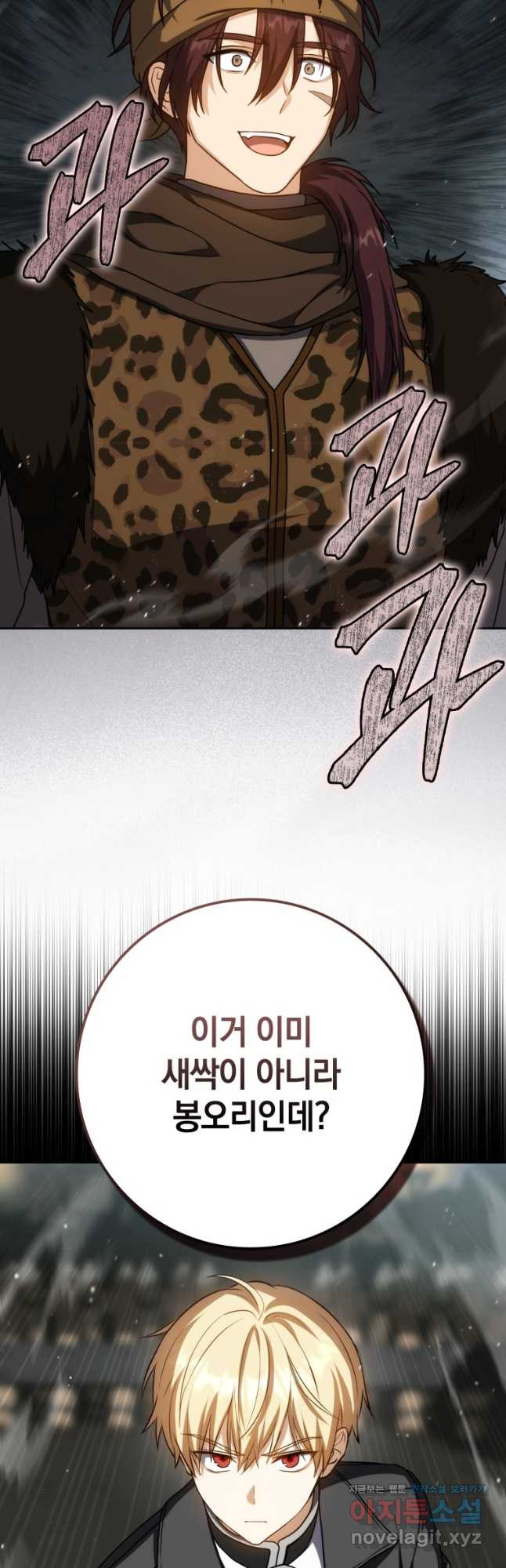 환생한 암살자는 검술 천재 35화 4