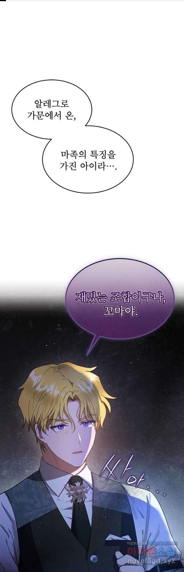 아기 마님은 복수 메이커 20화 1