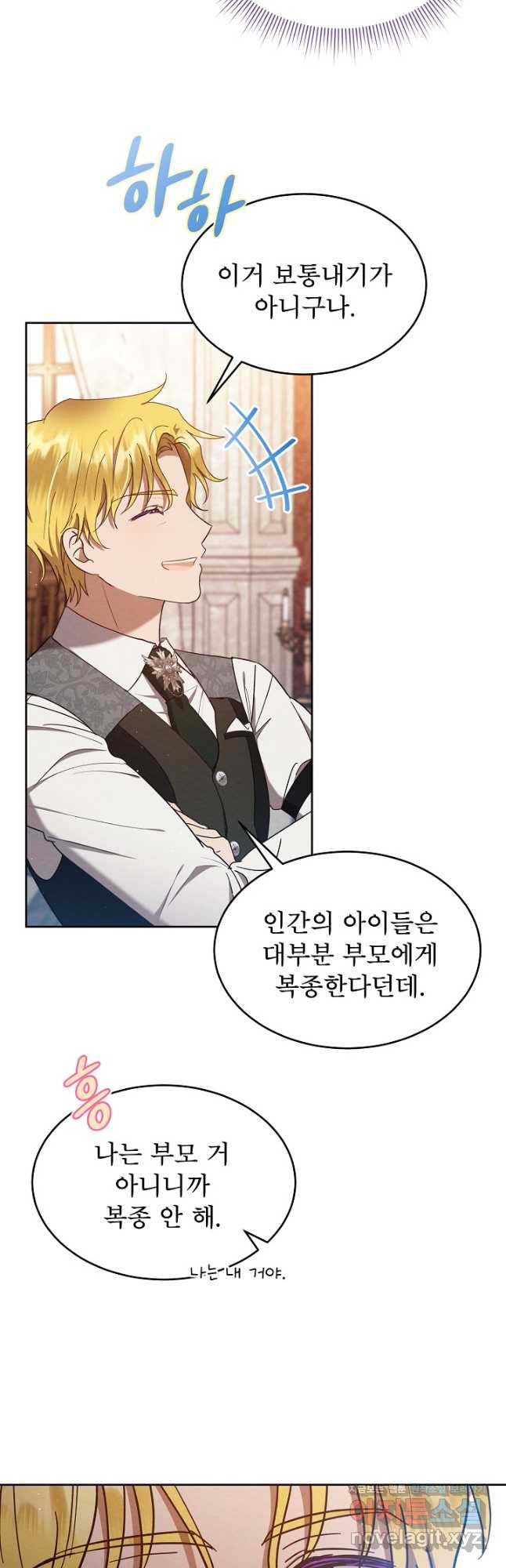 아기 마님은 복수 메이커 20화 5