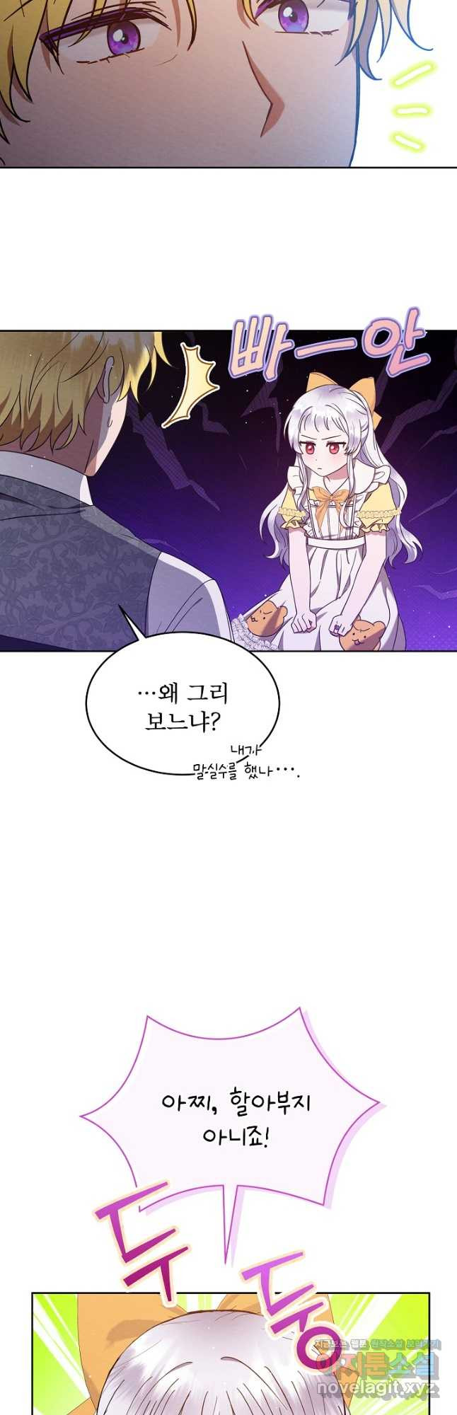 아기 마님은 복수 메이커 20화 6
