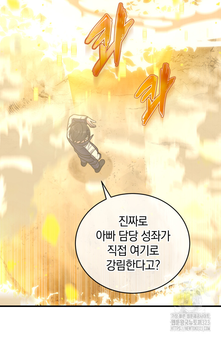 엄마는 내 성좌 60화 2
