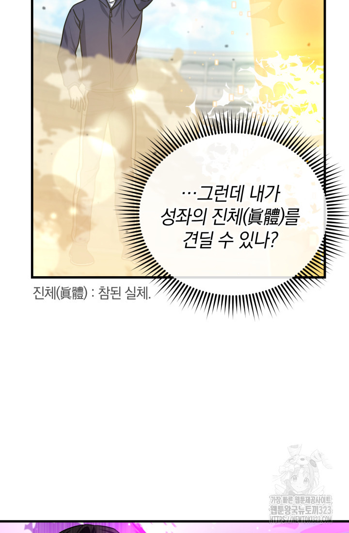 엄마는 내 성좌 60화 4