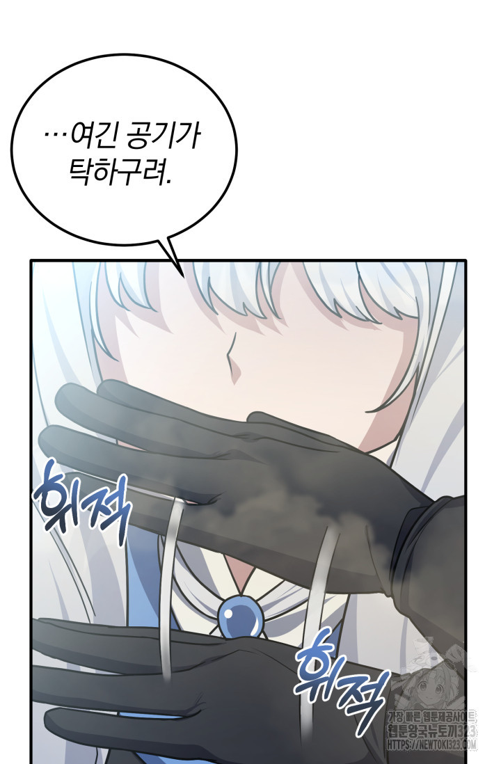 엄마는 내 성좌 60화 9