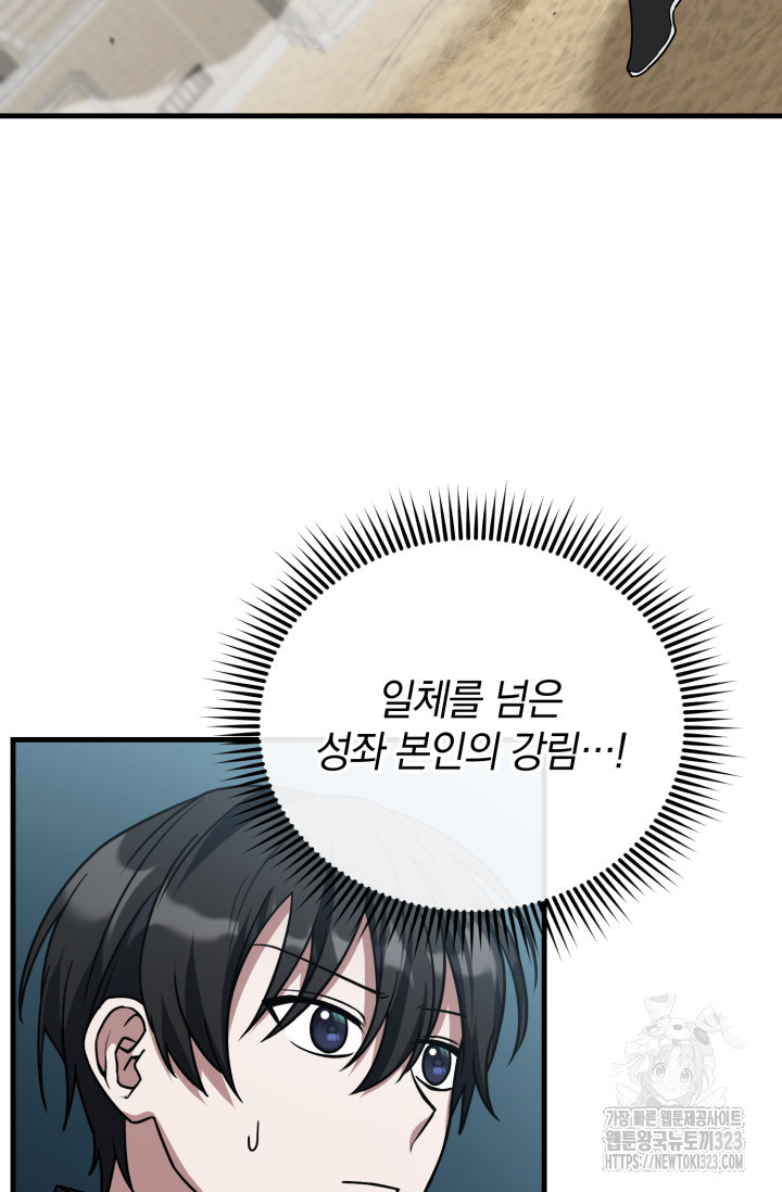 엄마는 내 성좌 60화 14