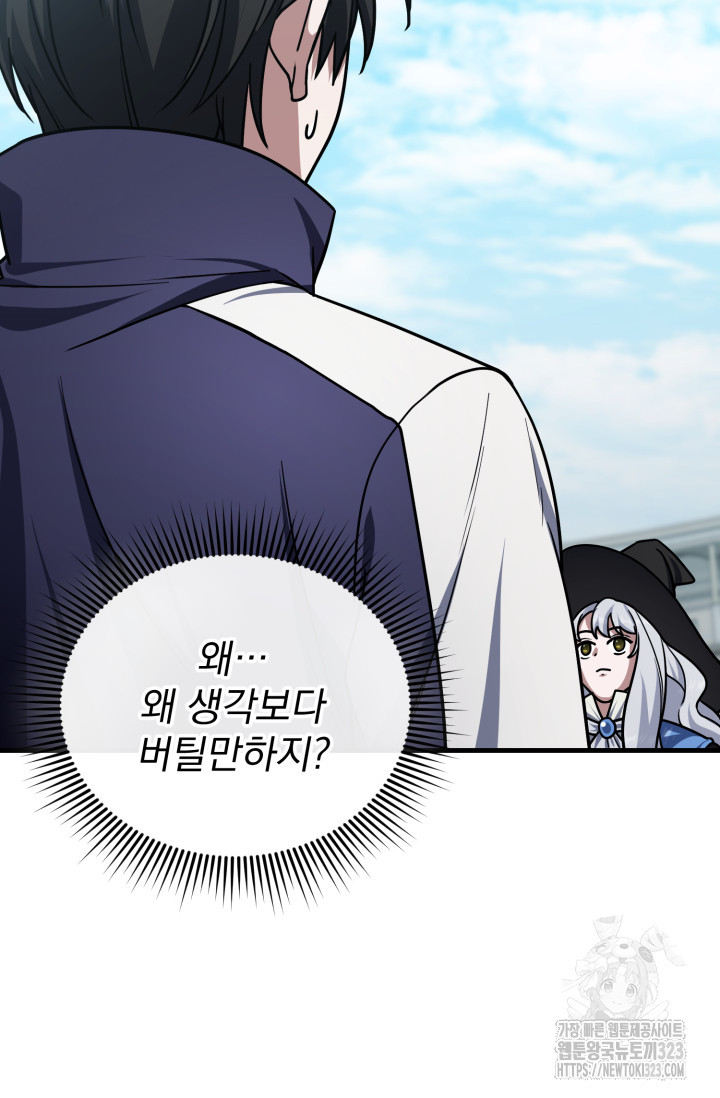 엄마는 내 성좌 60화 18