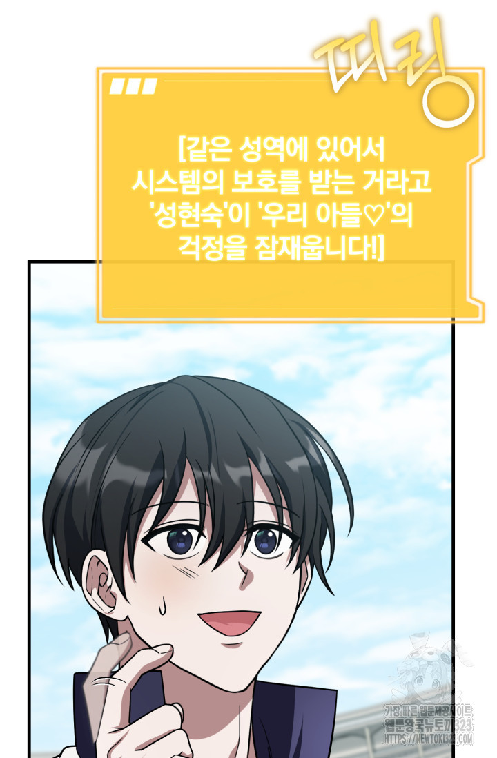 엄마는 내 성좌 60화 19