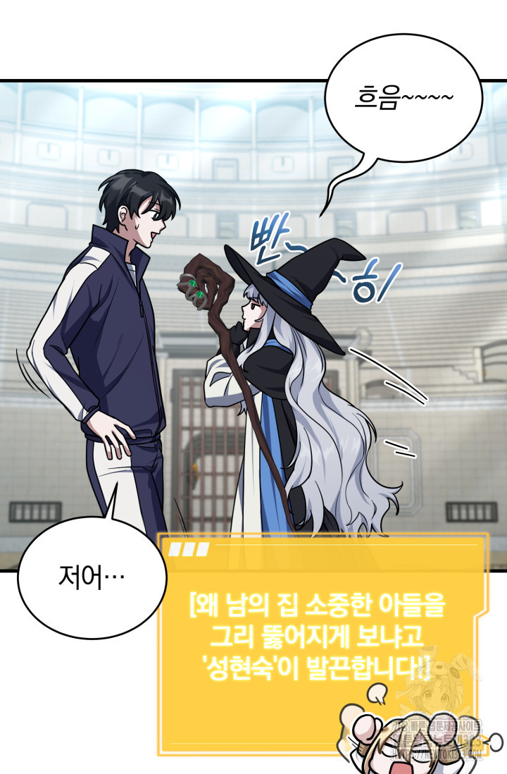 엄마는 내 성좌 60화 24