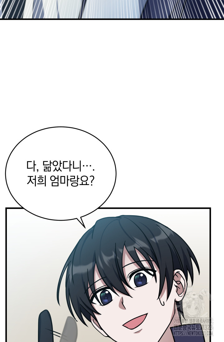 엄마는 내 성좌 60화 28