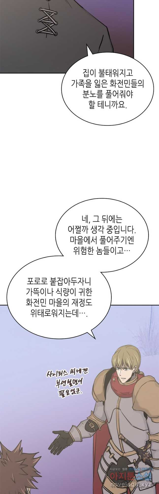 이차원 용병 시즌6 35화 5