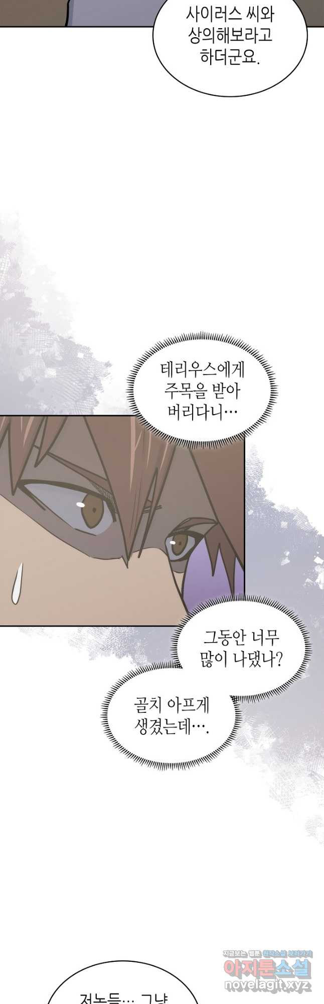 이차원 용병 시즌6 35화 8