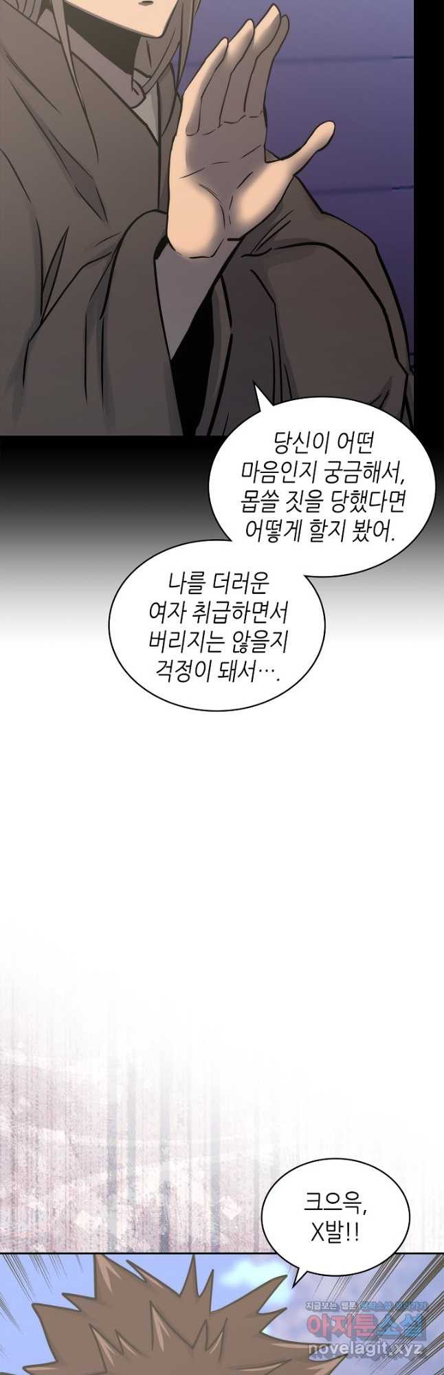 이차원 용병 시즌6 35화 11