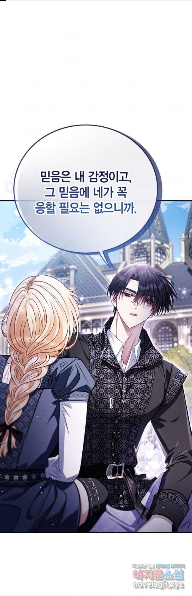 흑막의 독 감별사가 되겠습니다 33화 1