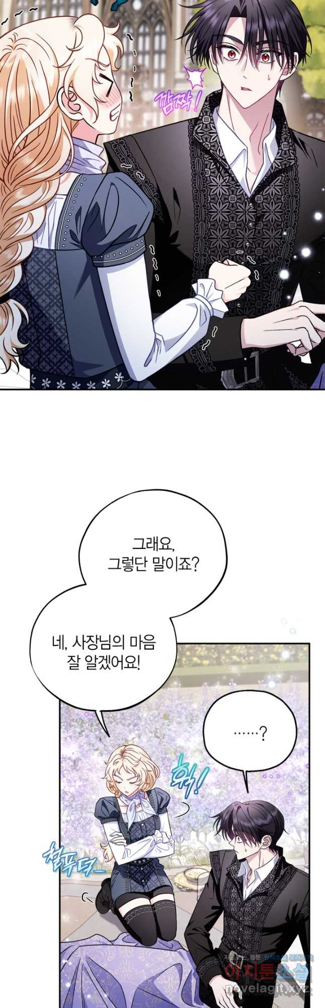 흑막의 독 감별사가 되겠습니다 33화 4