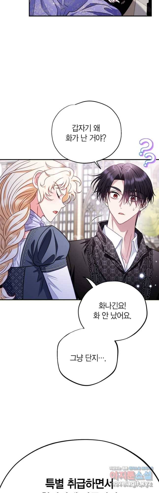 흑막의 독 감별사가 되겠습니다 33화 5