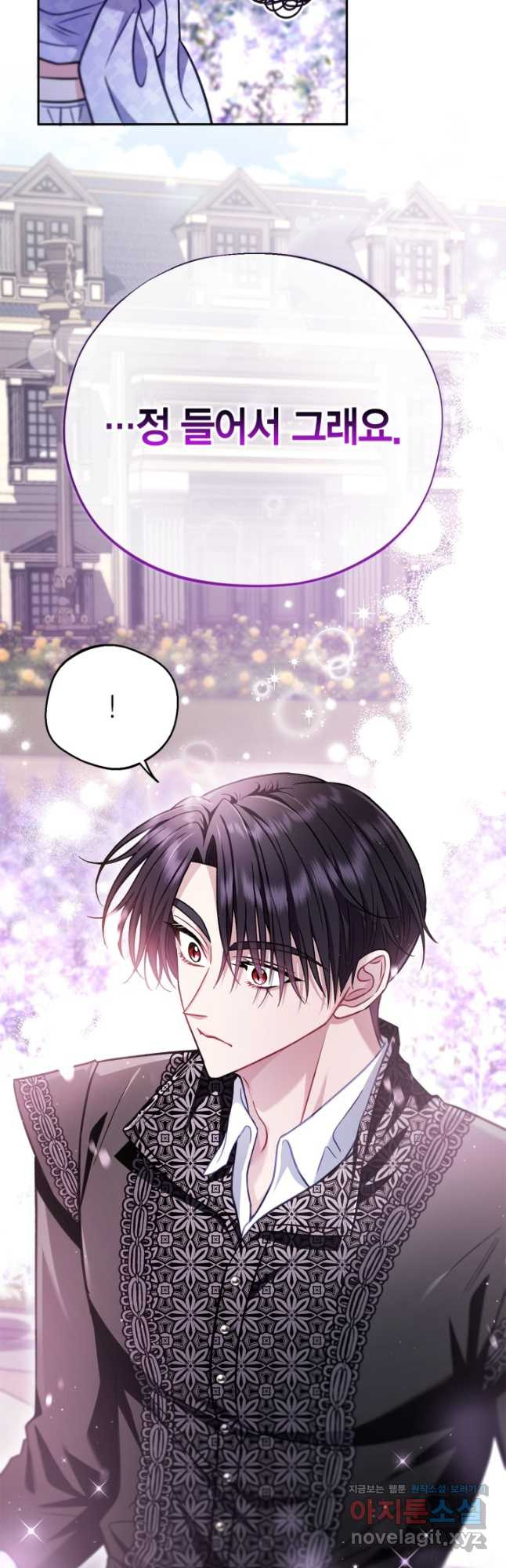 흑막의 독 감별사가 되겠습니다 33화 8