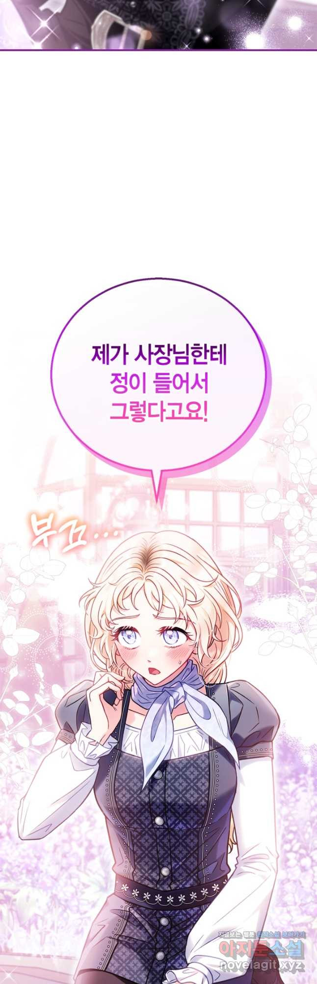 흑막의 독 감별사가 되겠습니다 33화 9