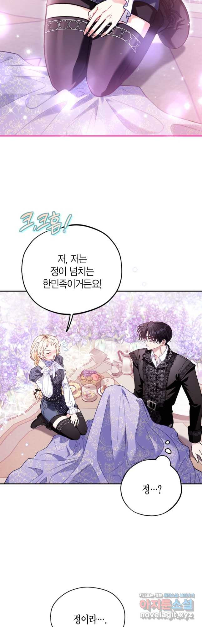 흑막의 독 감별사가 되겠습니다 33화 10