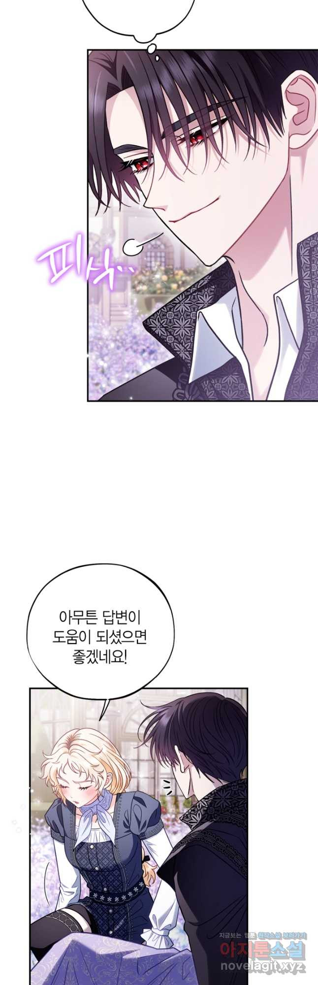 흑막의 독 감별사가 되겠습니다 33화 11
