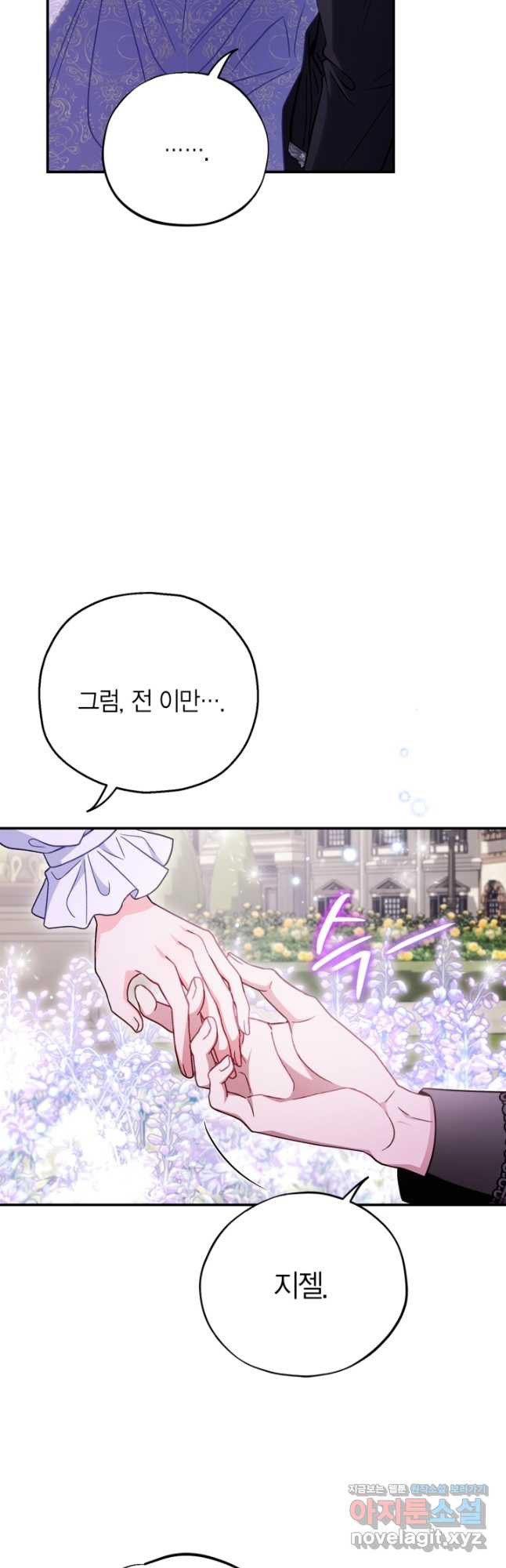 흑막의 독 감별사가 되겠습니다 33화 12